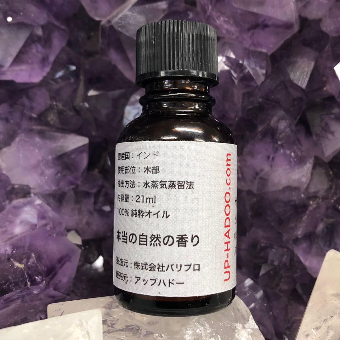 純粋 白檀 サンダルウッド 21ml アロマオイル 精油 エッセンシャルオイル