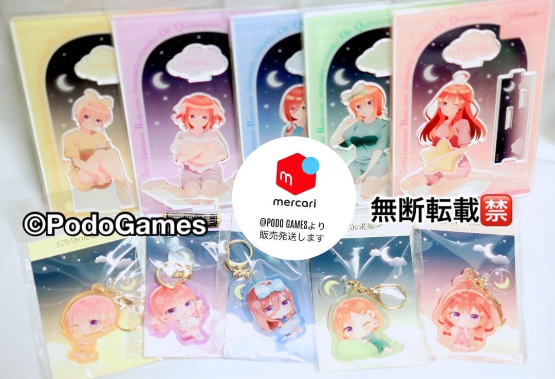 五等分の花嫁　ナイトルーティン　アクキ、アクスタ　コンプ　全10種類　ドンキ