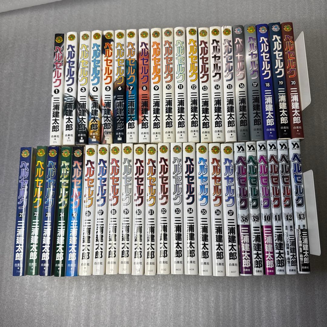 ベルセルク　全巻　1-43巻