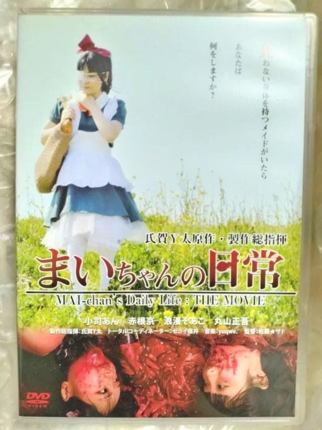 初版「まいちゃんの日常 THE MOVIE」+廃盤サントラ+非売品ポストカード