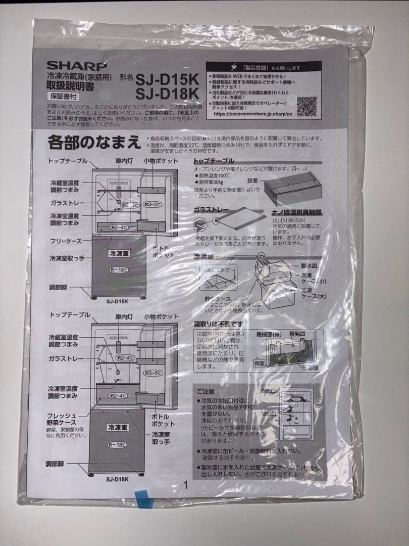 SHARP 冷蔵庫 SJ-D15K-W 152L 2023年製
