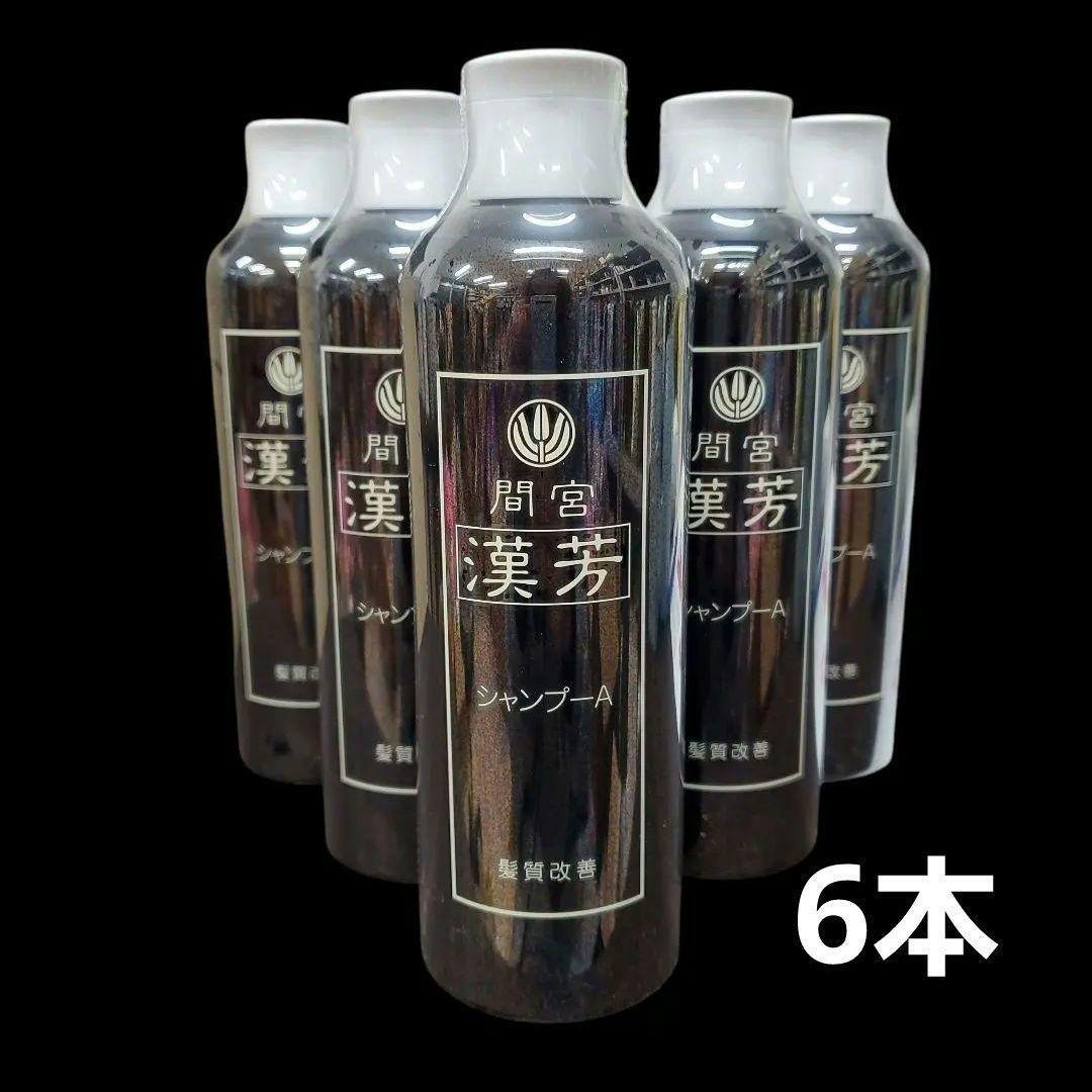 マミヤン 間宮 漢芳シャンプー A 320ml 6個セット