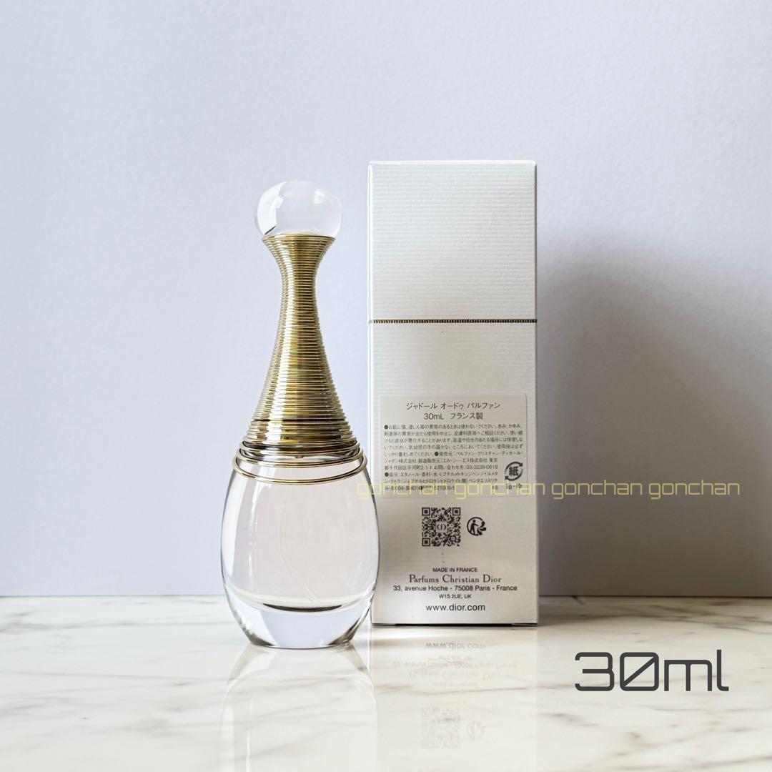 ディオール ジャドール オードゥ パルファン 30ml 新品 × 3