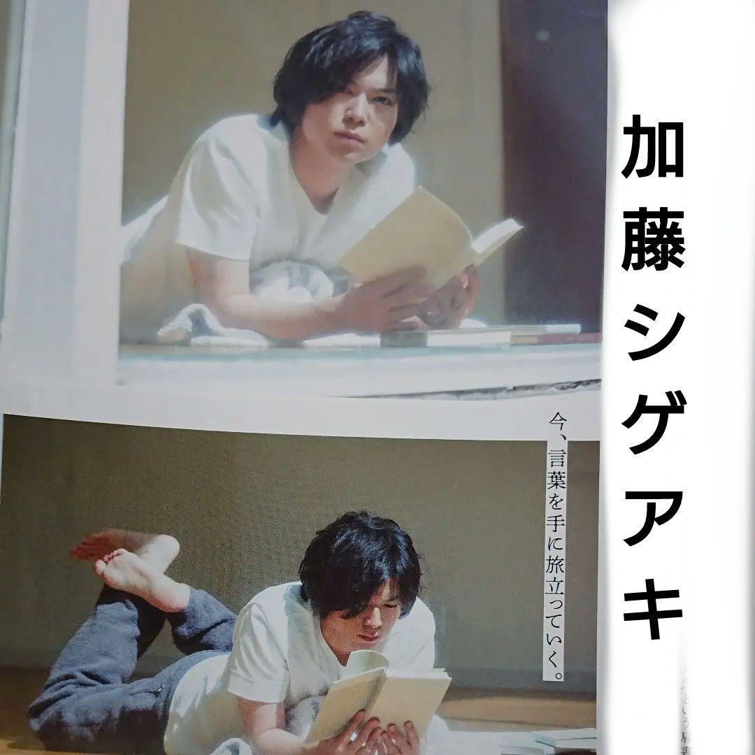 加藤シゲアキ 切り抜きananNo.2197