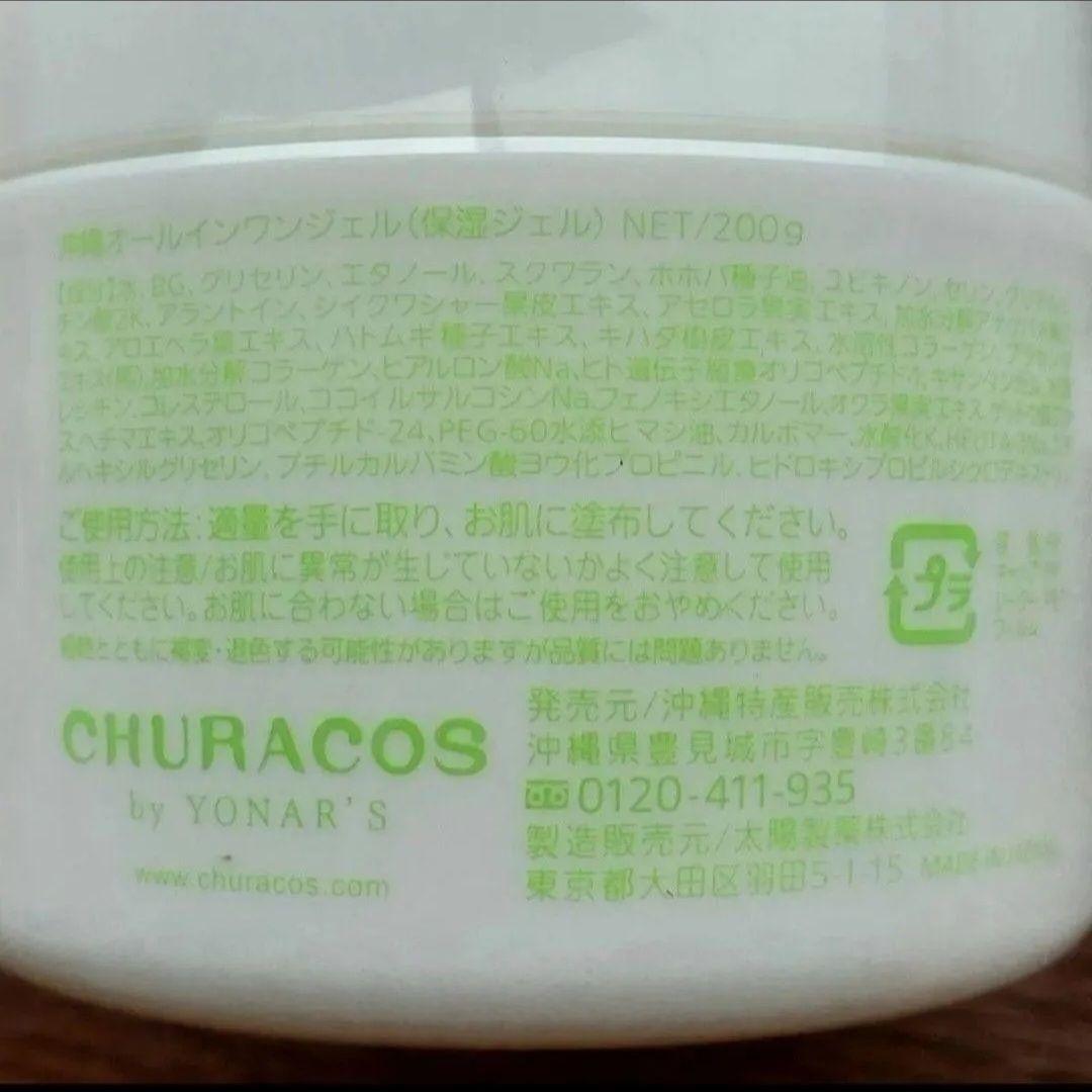 CHURACOS　チュラコス　わらびはだ　大容量　200g × 2個セット