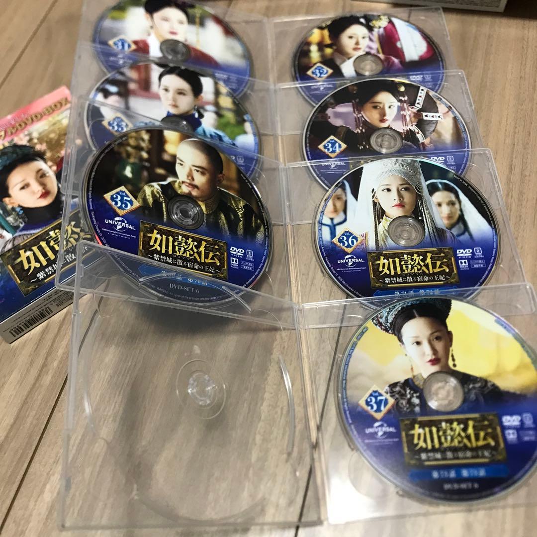 ドラマ 如懿伝(にょいでん)～紫禁城に散る宿命の王妃 DVD 全巻 セット