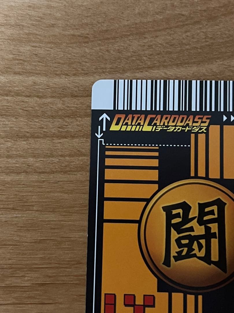 ドラゴンボール　データカードダス　爆レア　ベジット 177-I