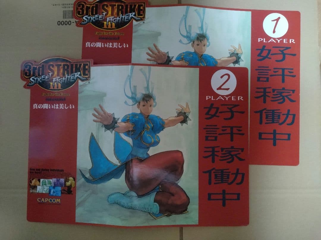 ストリートファイターIII 3rd STRIKE　ゲームセンター　POP