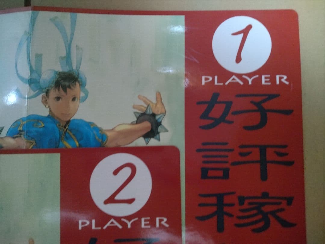 ストリートファイターIII 3rd STRIKE　ゲームセンター　POP