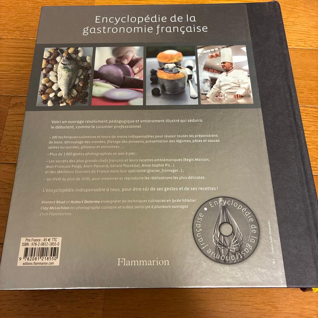 ポールボギューズ　料理本　Paul Bocuse