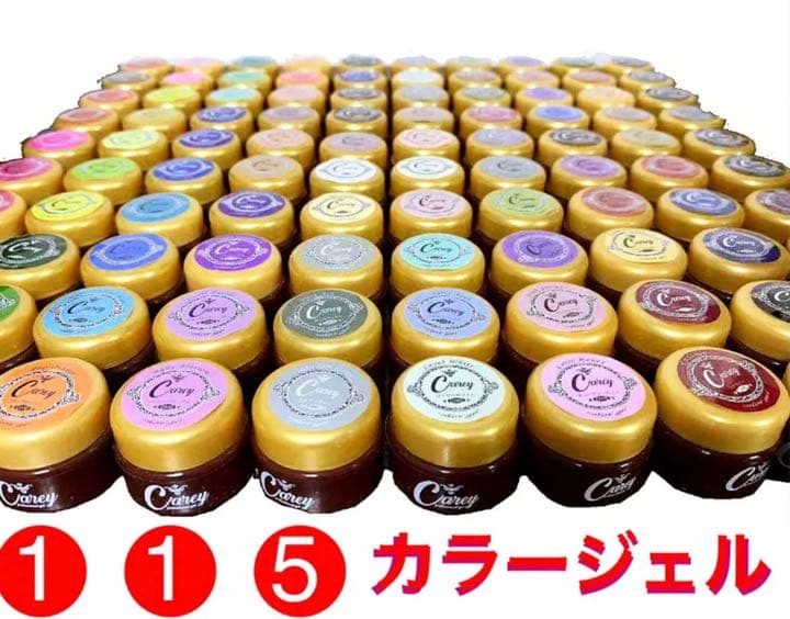 【Carey】キャリー115カラー全色 セット カラージェル