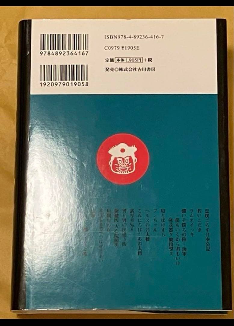 【匿名配送】ラムネイッキ 山田参助 絶版