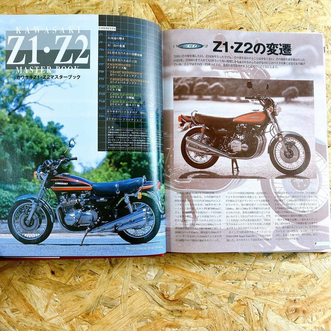 カワサキZ1 z2 マスターブック　DVD サービスマニュアル