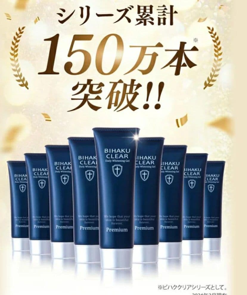 美白クリアプレミア厶