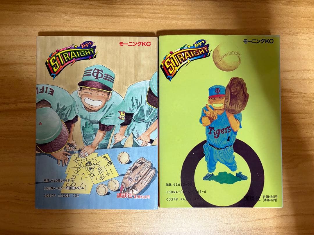 STRAIGHT ストレート 全2巻セット モーニングKC バラ値下げ不可