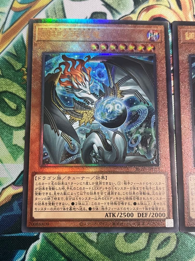 調和ノ天救竜　BLZD-JP024 アルティメットレア　3枚セット