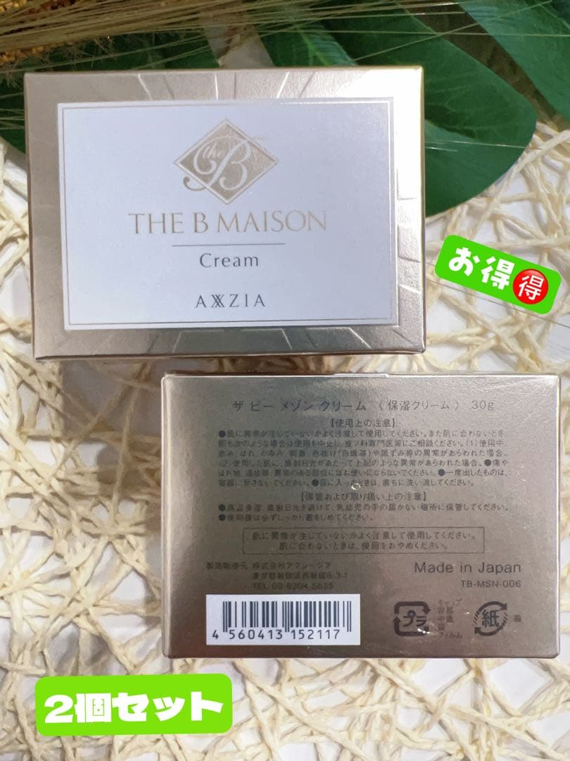 アクシージア　ザビーメゾン クリーム 30g 2個セット