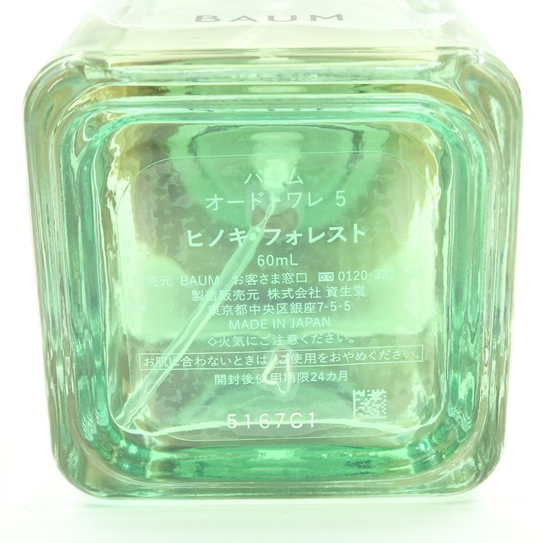 バウム　オードトワレ　5　ヒノキフォレスト　60ml