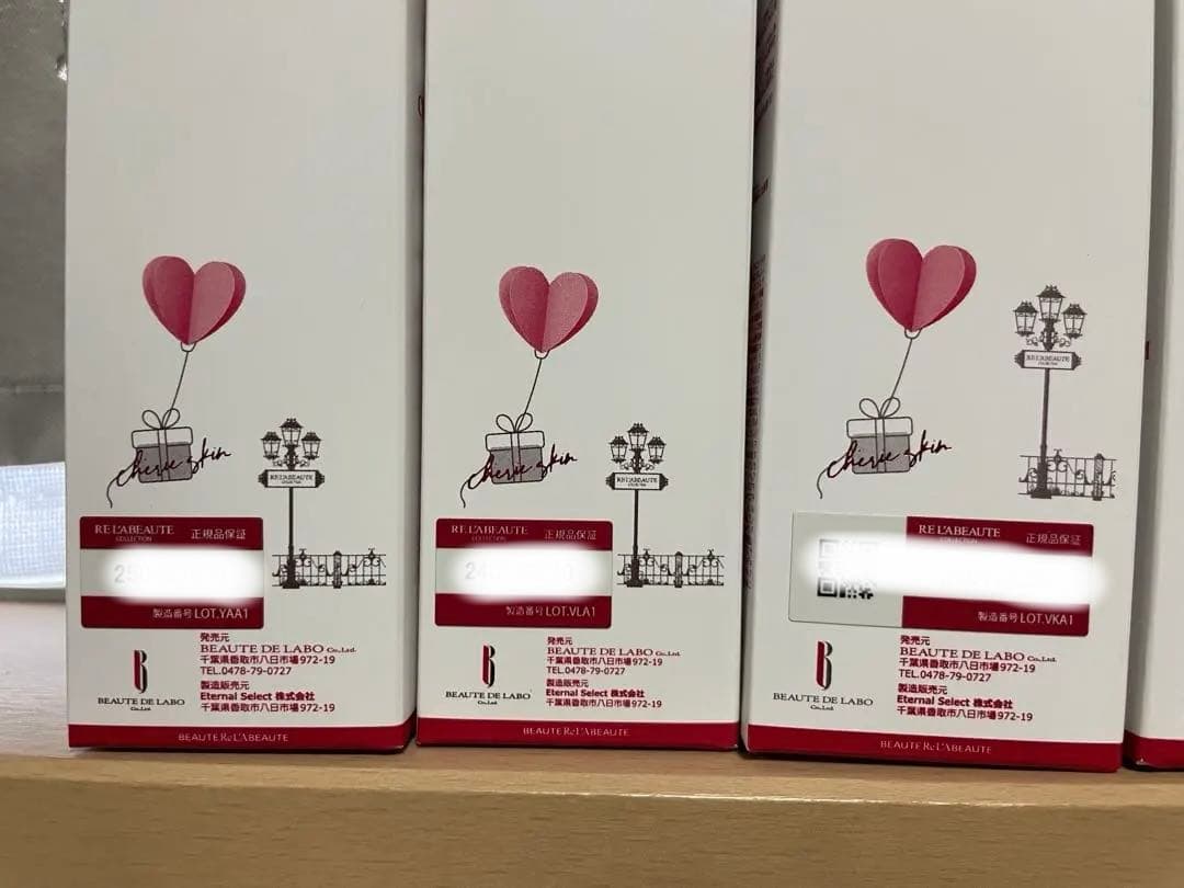 リアボーテシェリースキンシリーズ(未開封品)