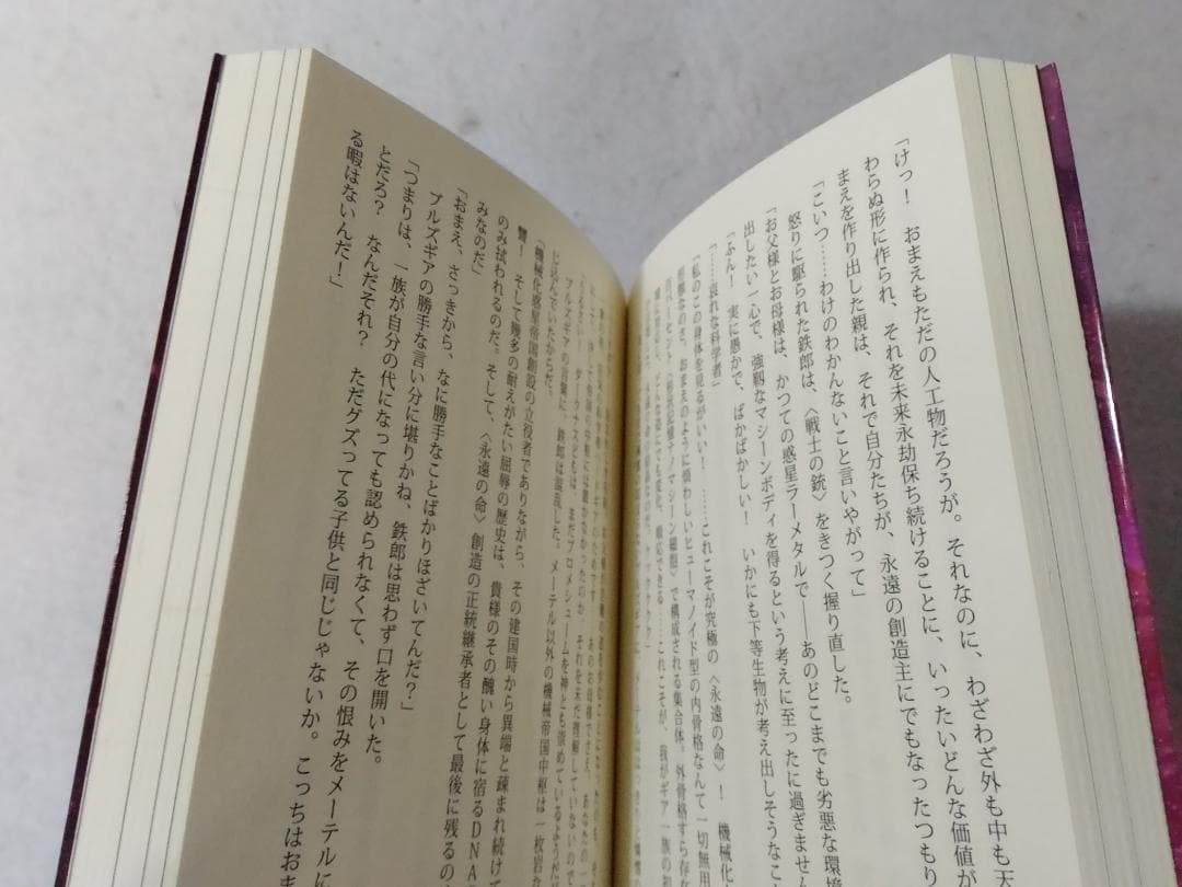 GALAXY EXPRESS 999 ULTIMATE JOURNEY 下巻