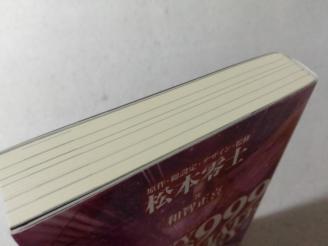 GALAXY EXPRESS 999 ULTIMATE JOURNEY 下巻