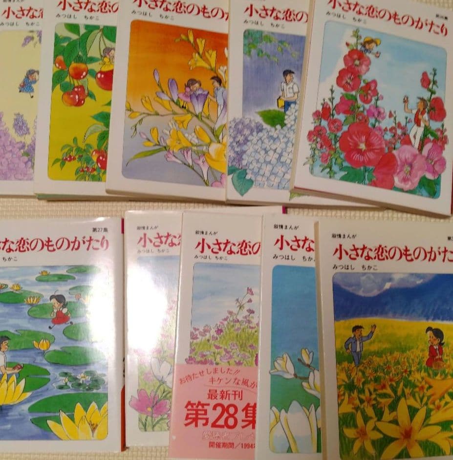 小さな恋のものがたり１巻から46巻　 みつはしちかこ
