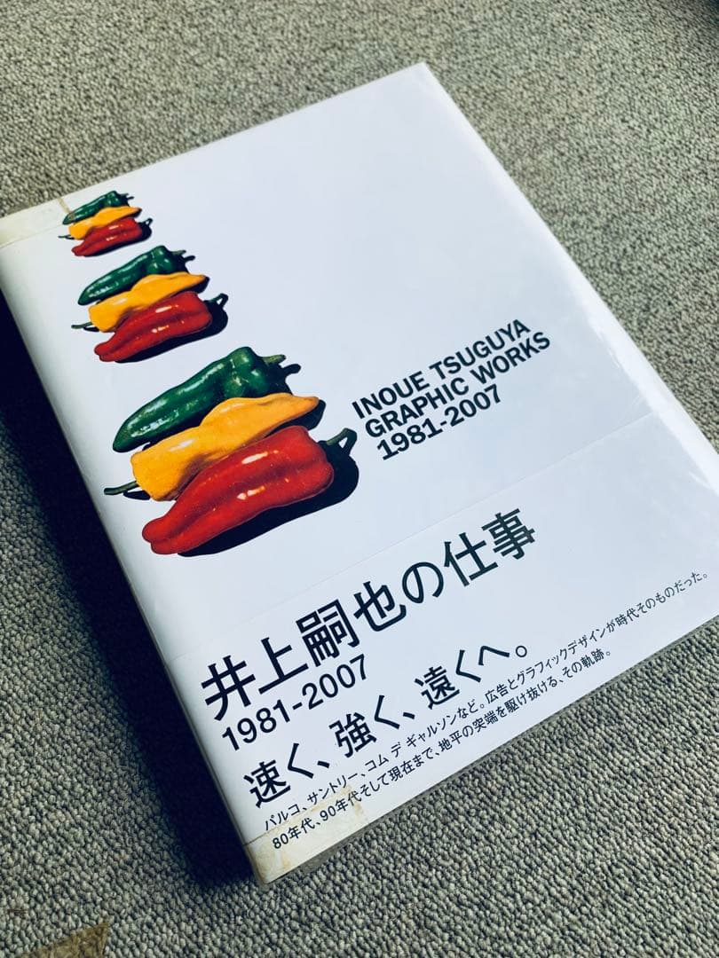 井上嗣也 GraphicWorks1981-2007 コムデギャルソン