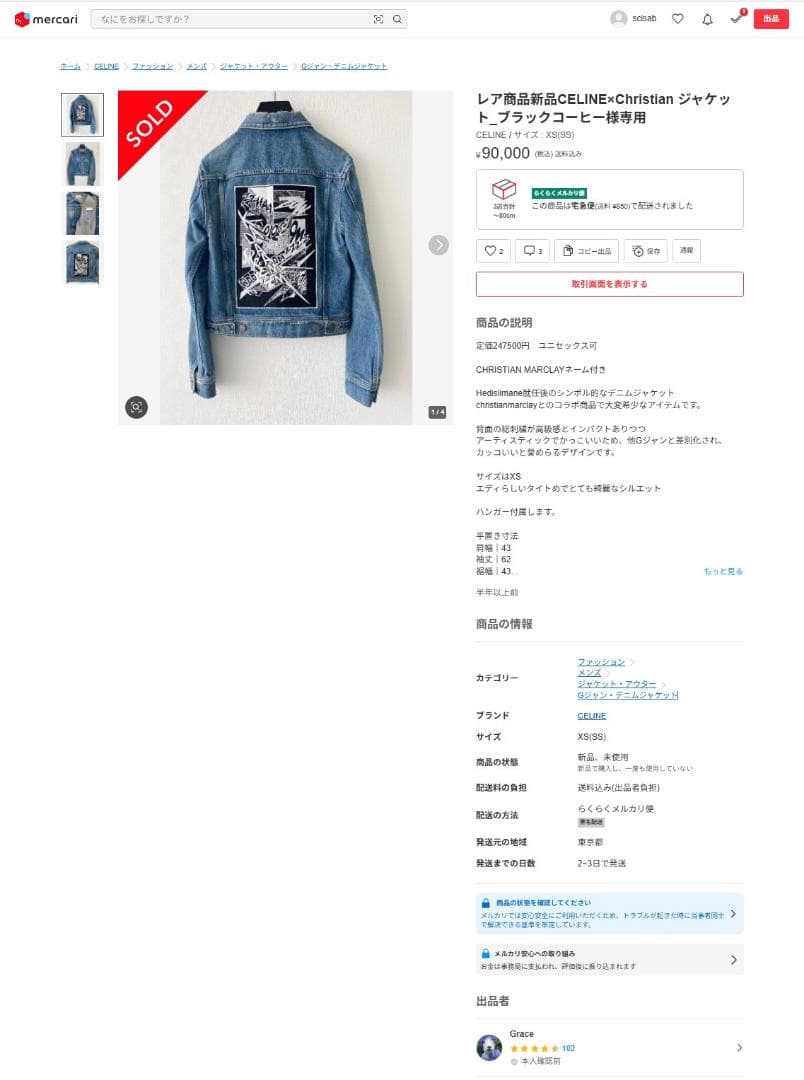 CELINE 19SS デニムジャケット XS　クリスチャン・マークレー