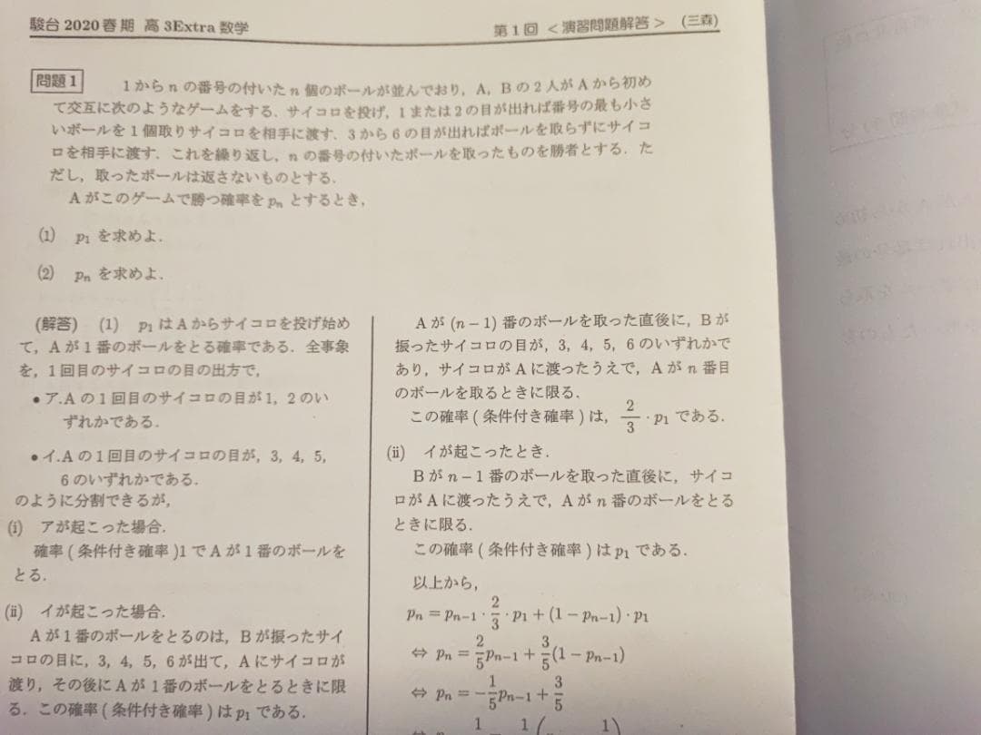 駿台の20年三森先生の高３エクストラ数学フルセット　プリントと板書　春期～後期