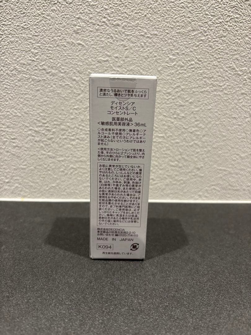 DECENCIA モイストSLCコンセントレート & クリームリフィル