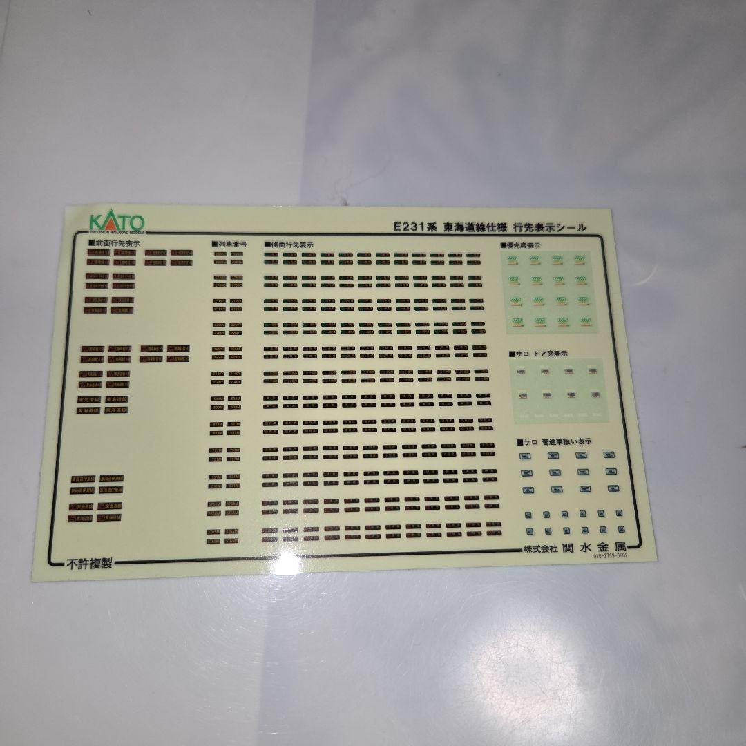 現状品 KATO E231系 東海道線・湘南新宿ライン 10両セット②