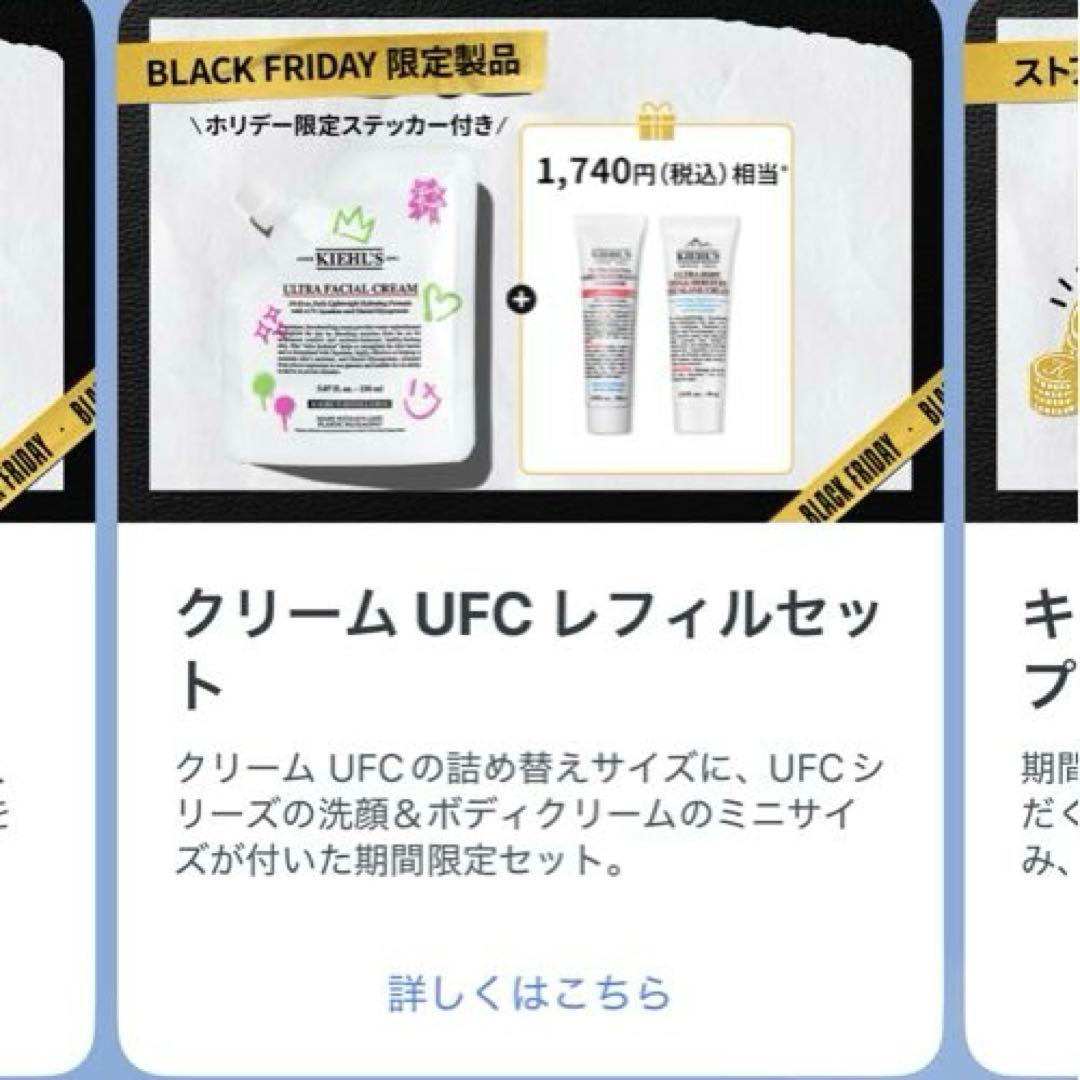 キールズ　クリーム　UFC　150ml　レフィル　詰め替え用　未開封
