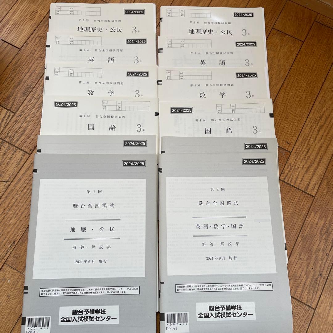 高3 駿台全国模試第一回、第二回文系フルセット