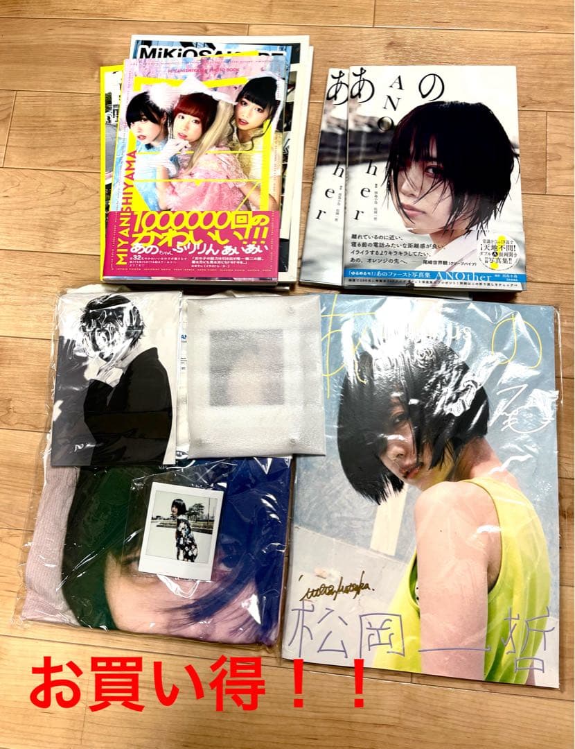 H*上様 あのちゃん 写真集その他 セット