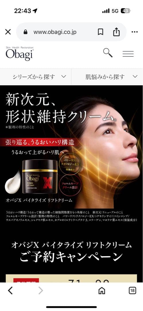 オバジ　9/10発売Obagi X バイタライズ　リフトクリーム50g