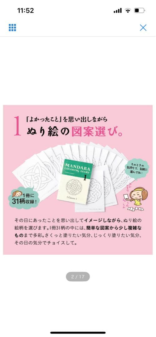 フェリシモ マンダラぬり絵ダイアリープログラム