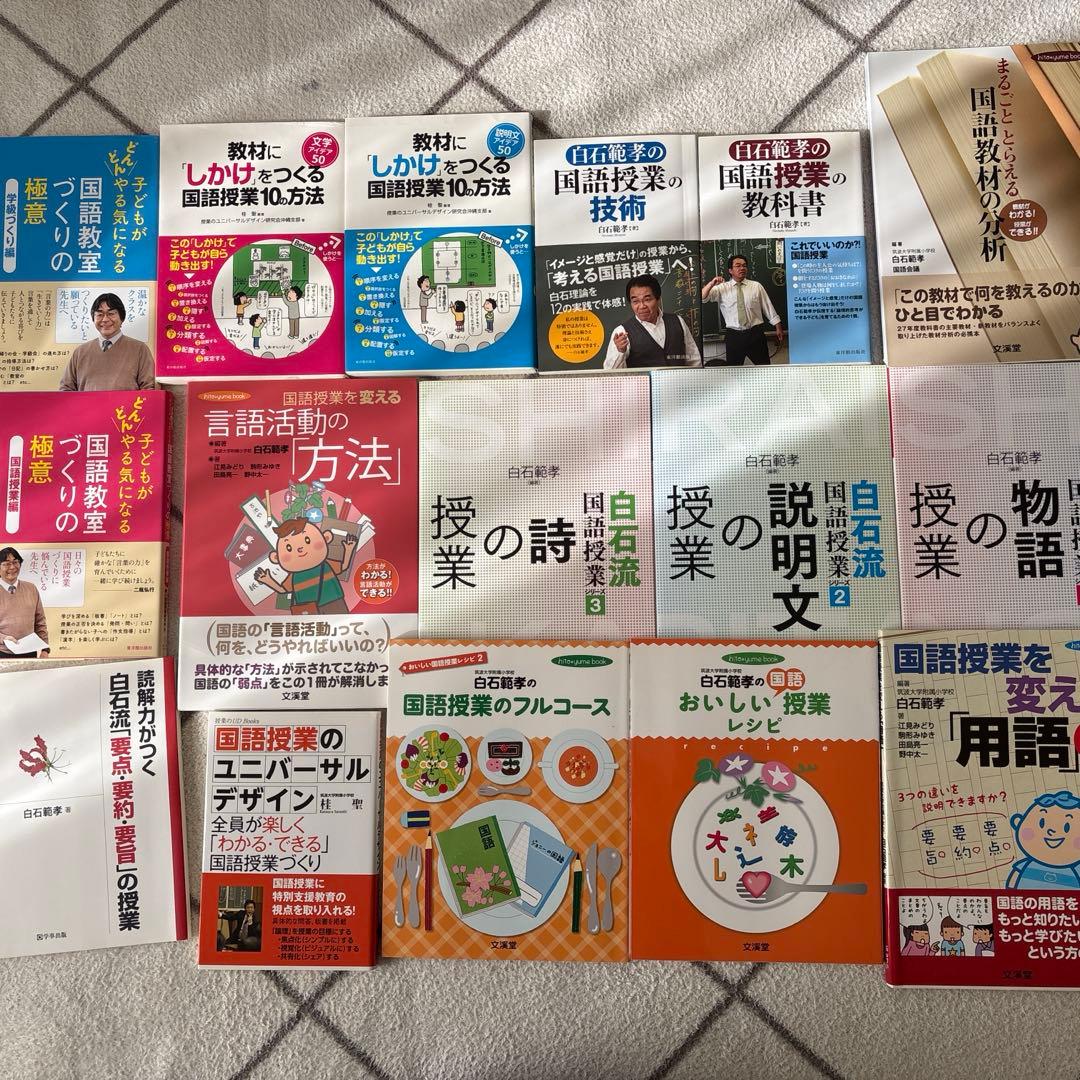 国語授業指導　小学校　参考書まとめ売り