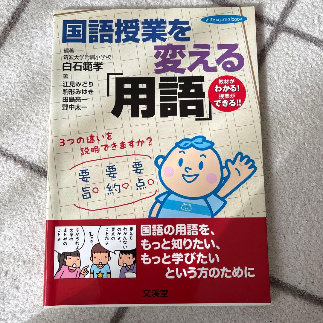 国語授業指導　小学校　参考書まとめ売り