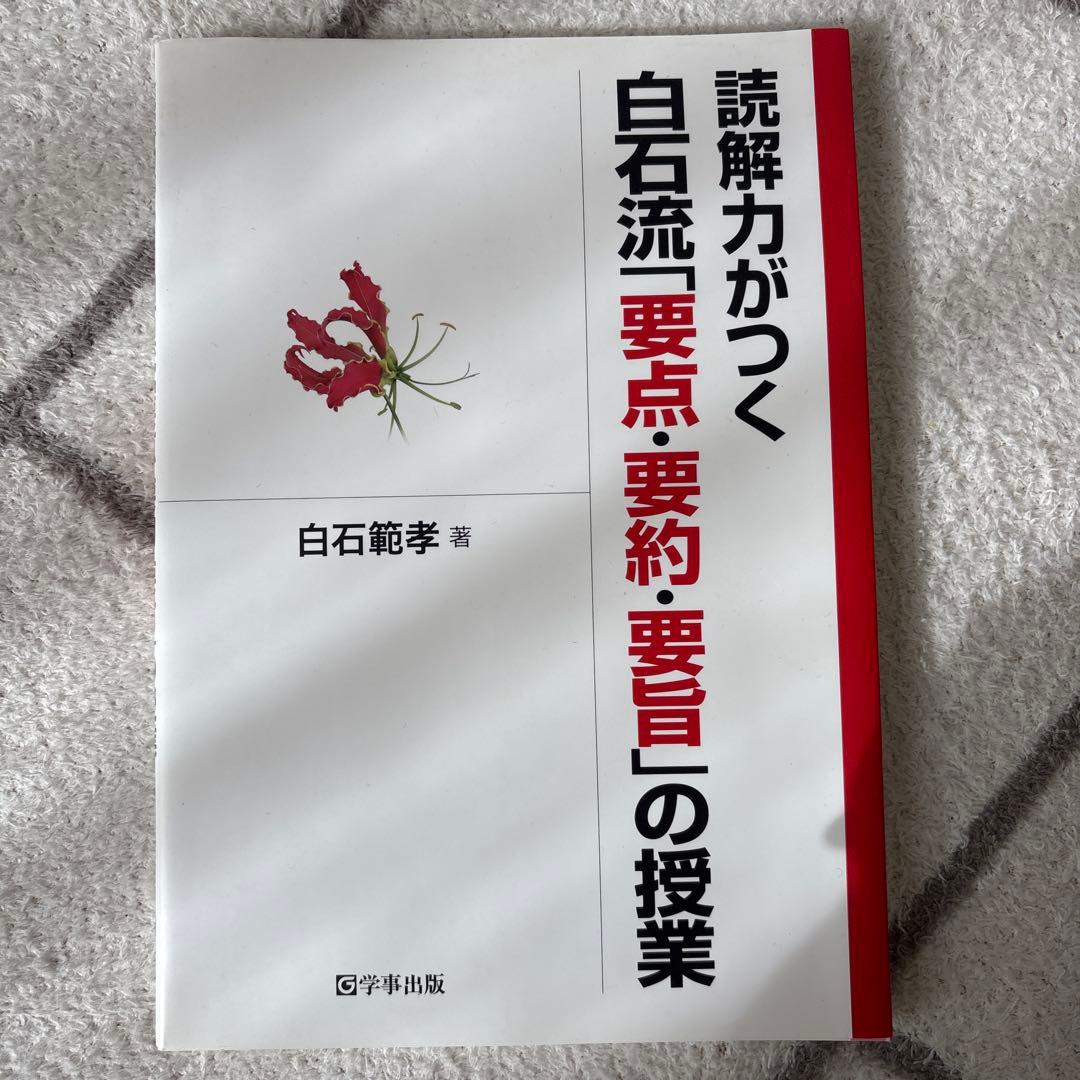 国語授業指導　小学校　参考書まとめ売り