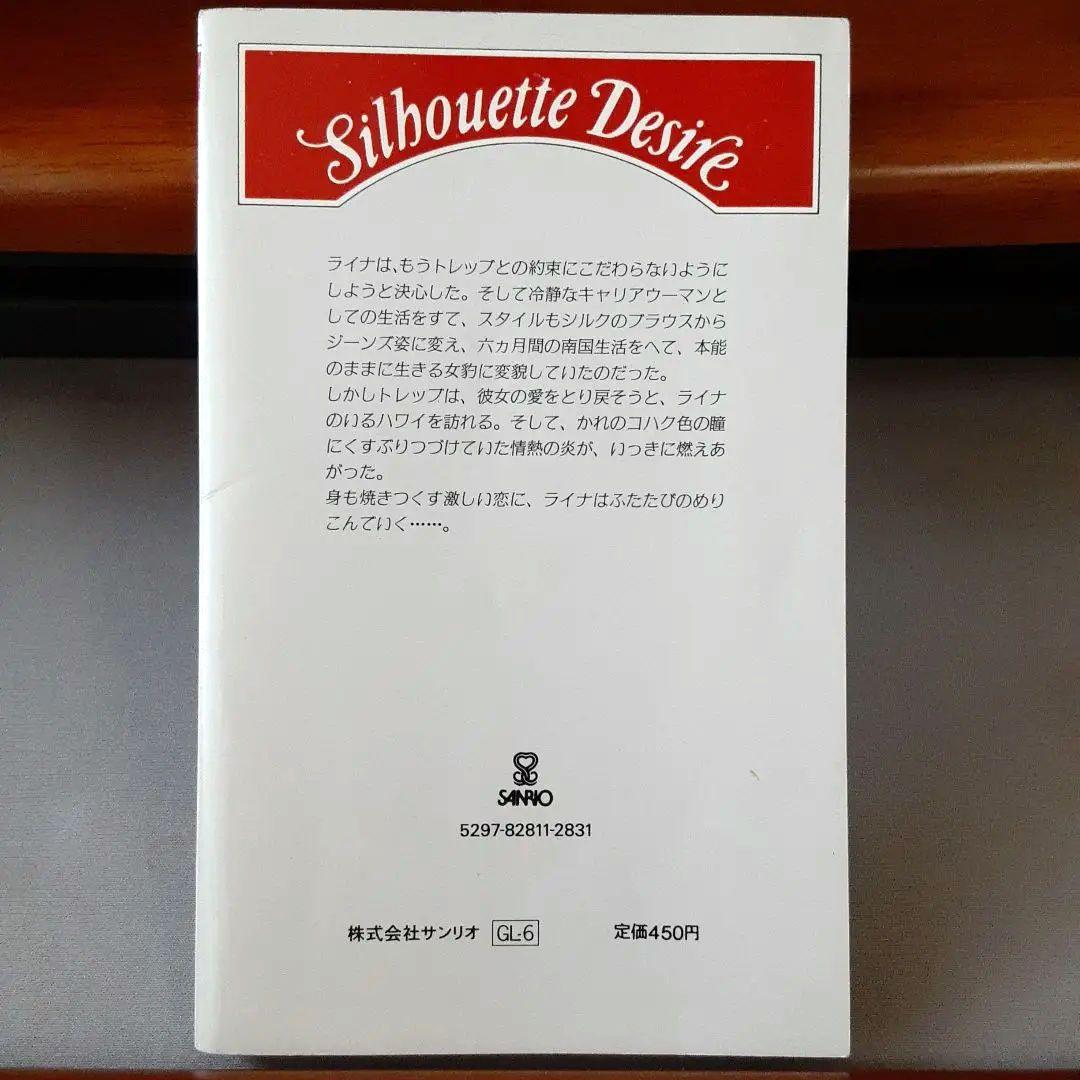 ステファニー ジェイムズ 愛にかわるとき