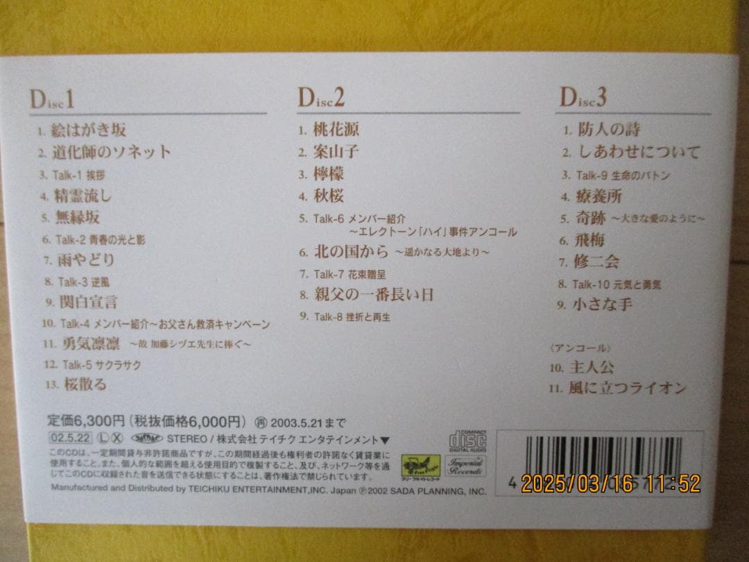 さだまさし　CD3枚組「燦然會」ソロ通算3000回コンサート完全収録盤　美品