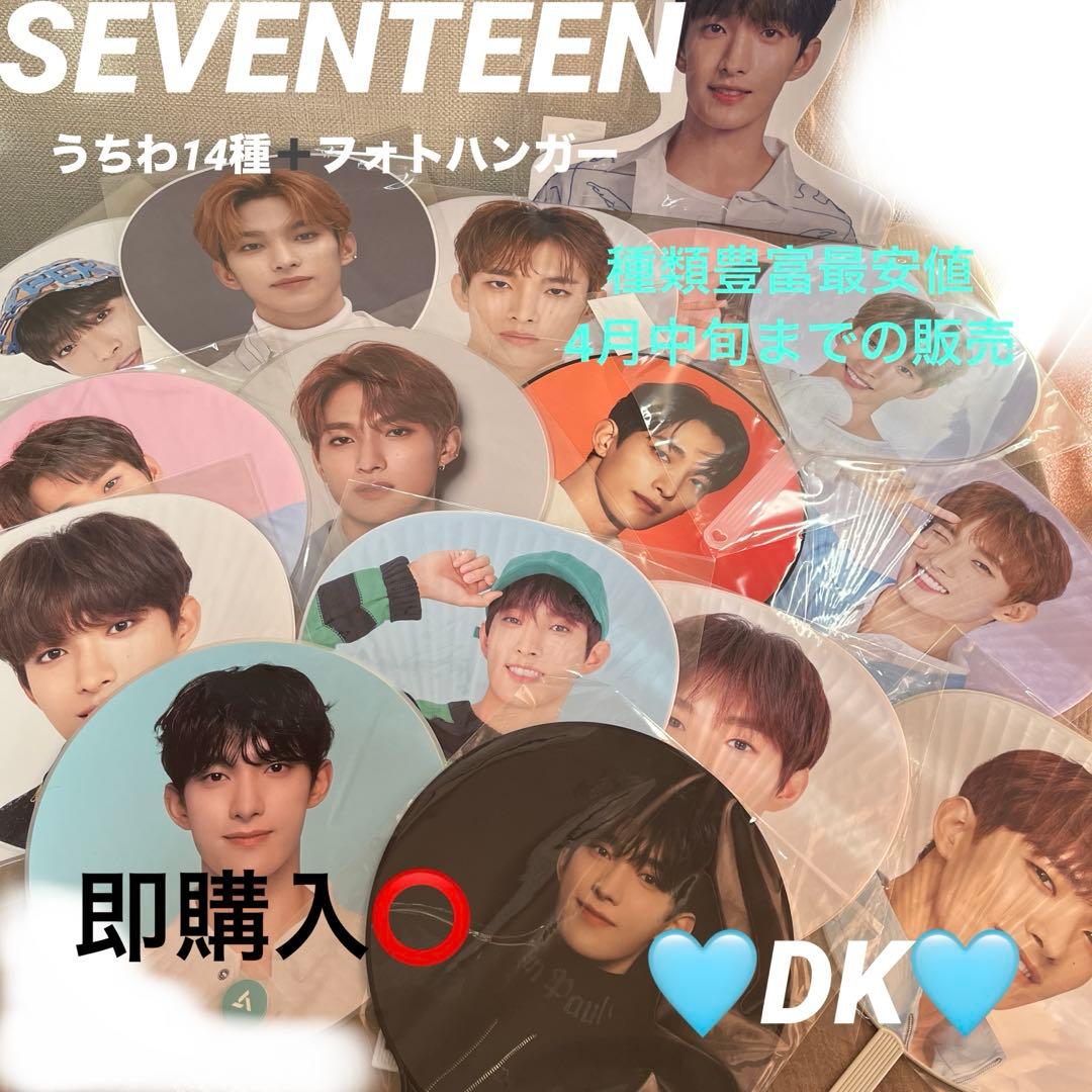 SEVENTEEN ドギョム DK うちわ 最安値 まとめ買い