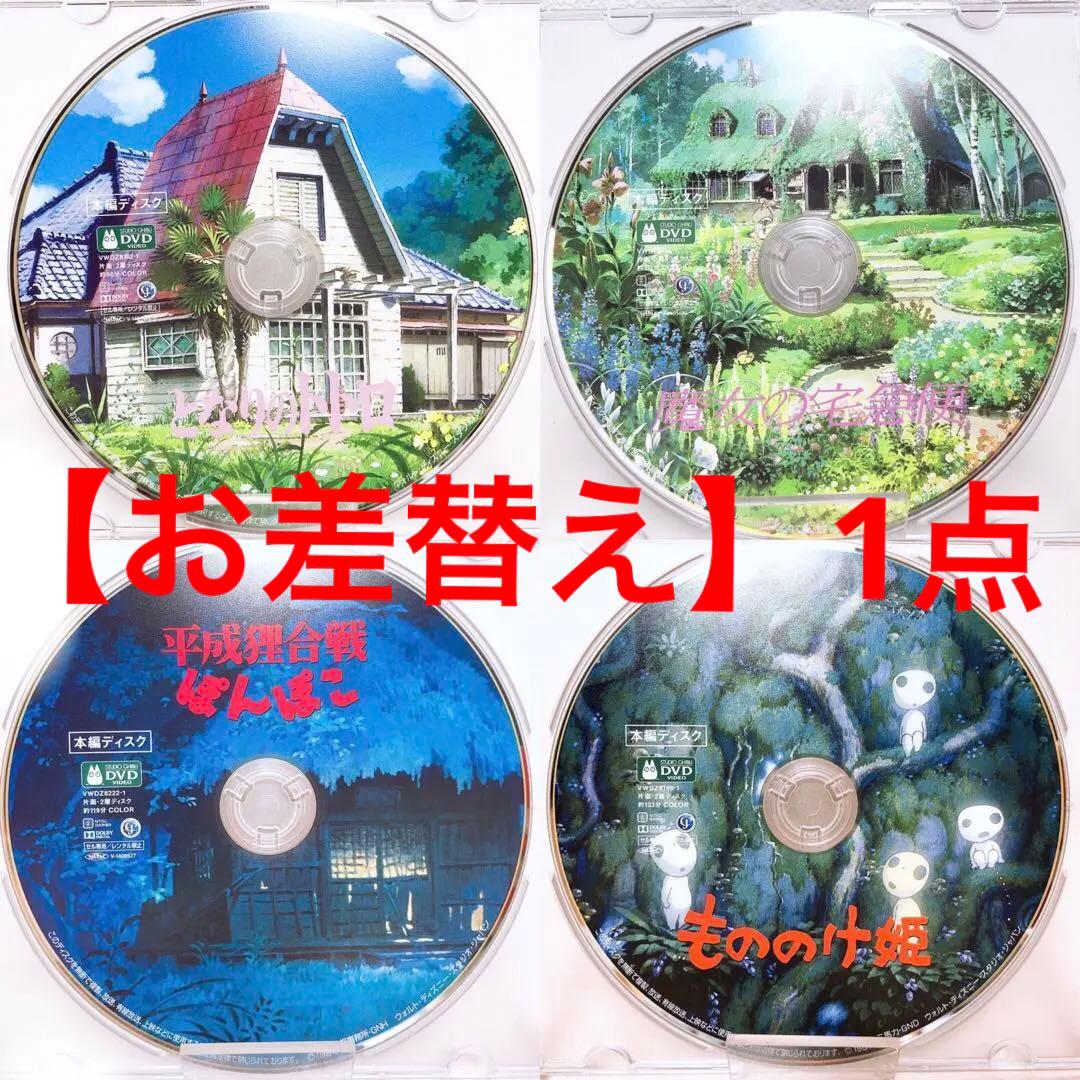 DVDのみ(新品)ジブリ 4作品 〈本編ディスク〉デジタルリマスター版