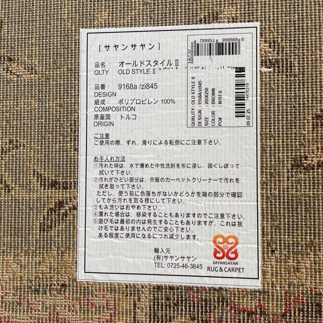 インテリアカーペット　　200✖️250