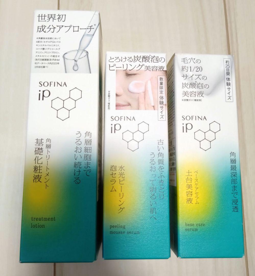 ソフィーナiP 基礎化粧液 土台美容液 水光ピーリング美容液 セット