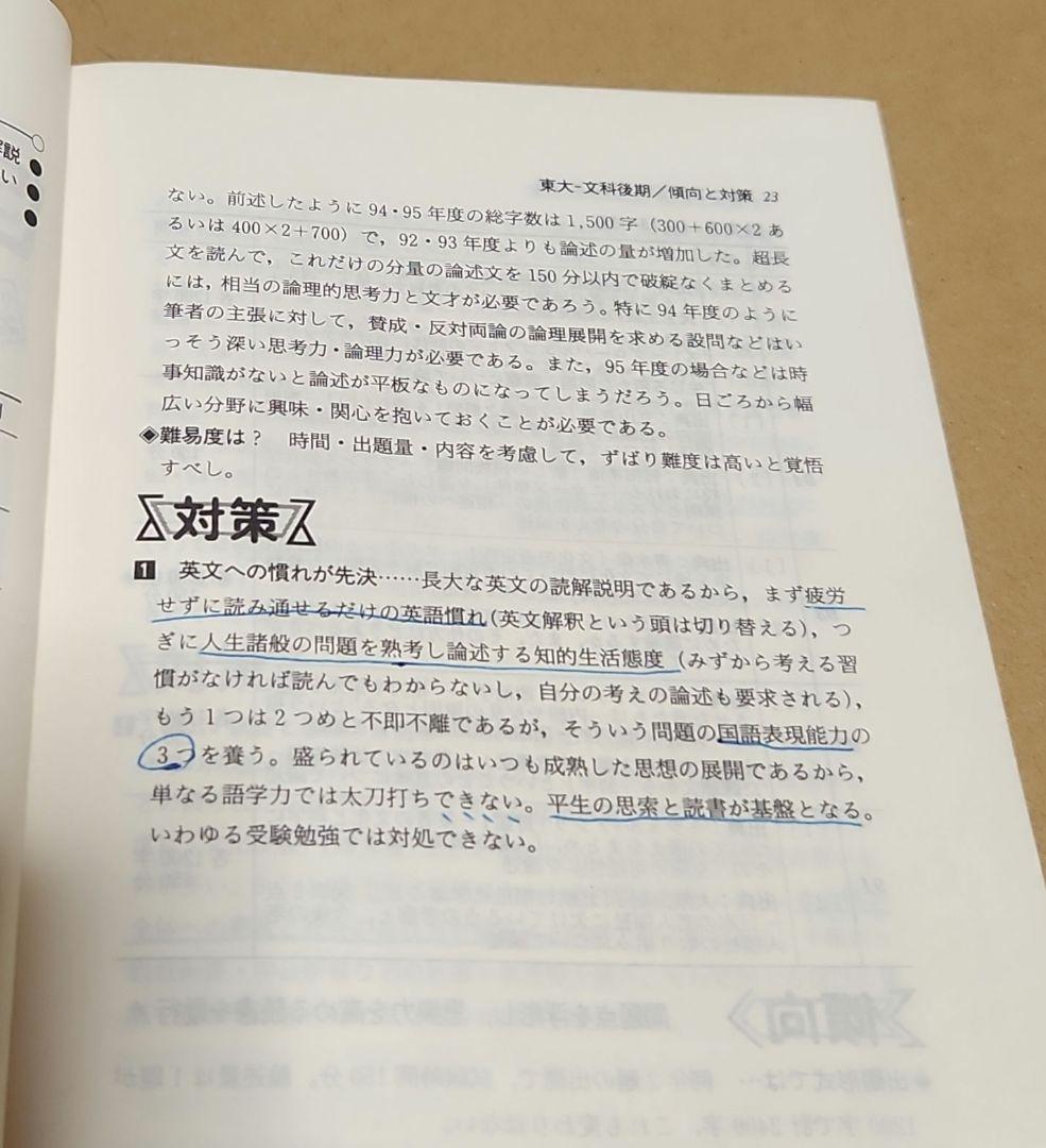 東京大学 文科・後期日程 1996年