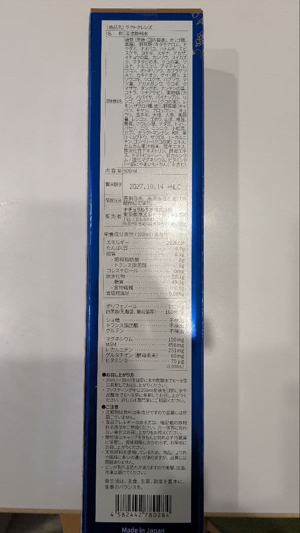 ラクトクレンズ【３本セット】マグマソルト付き