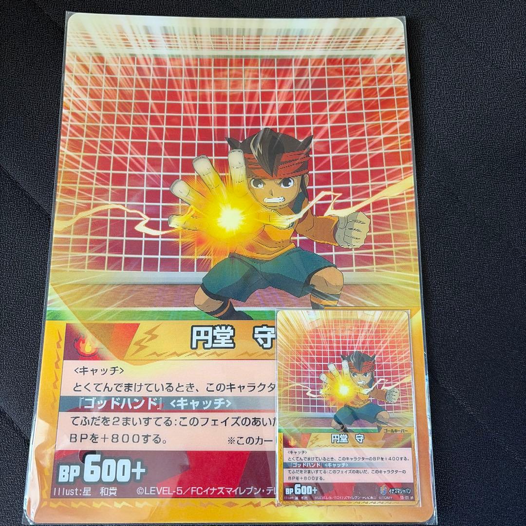 イナズマイレブン 円堂 守 トレーディングカード