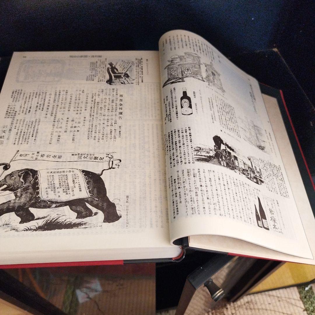 明治ニュース事典全八巻 慶應4年〜明治45年