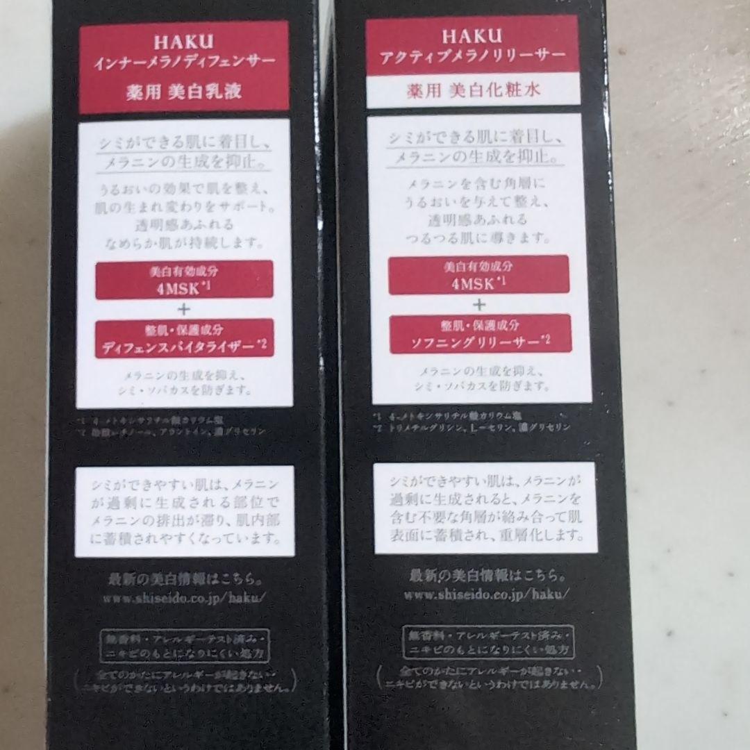✤資生堂HAKU新品＆新品同様✤化粧水＆乳液セット